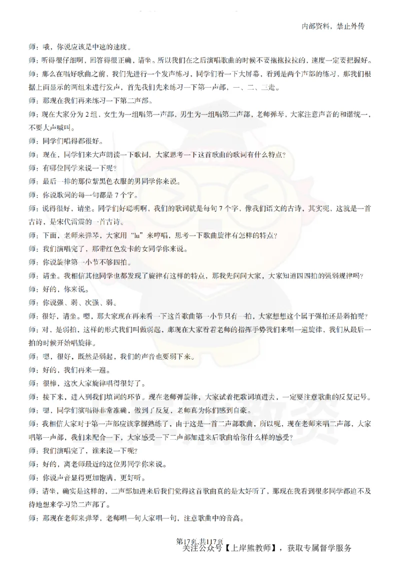小学音乐55篇逐字稿_扫描版_教资初高中_教资面试2025教资面试备考资料合集_教资面试资料合集_2025教资面试资料_02上岸熊最新版各学科55篇试讲逐字稿幼小初高