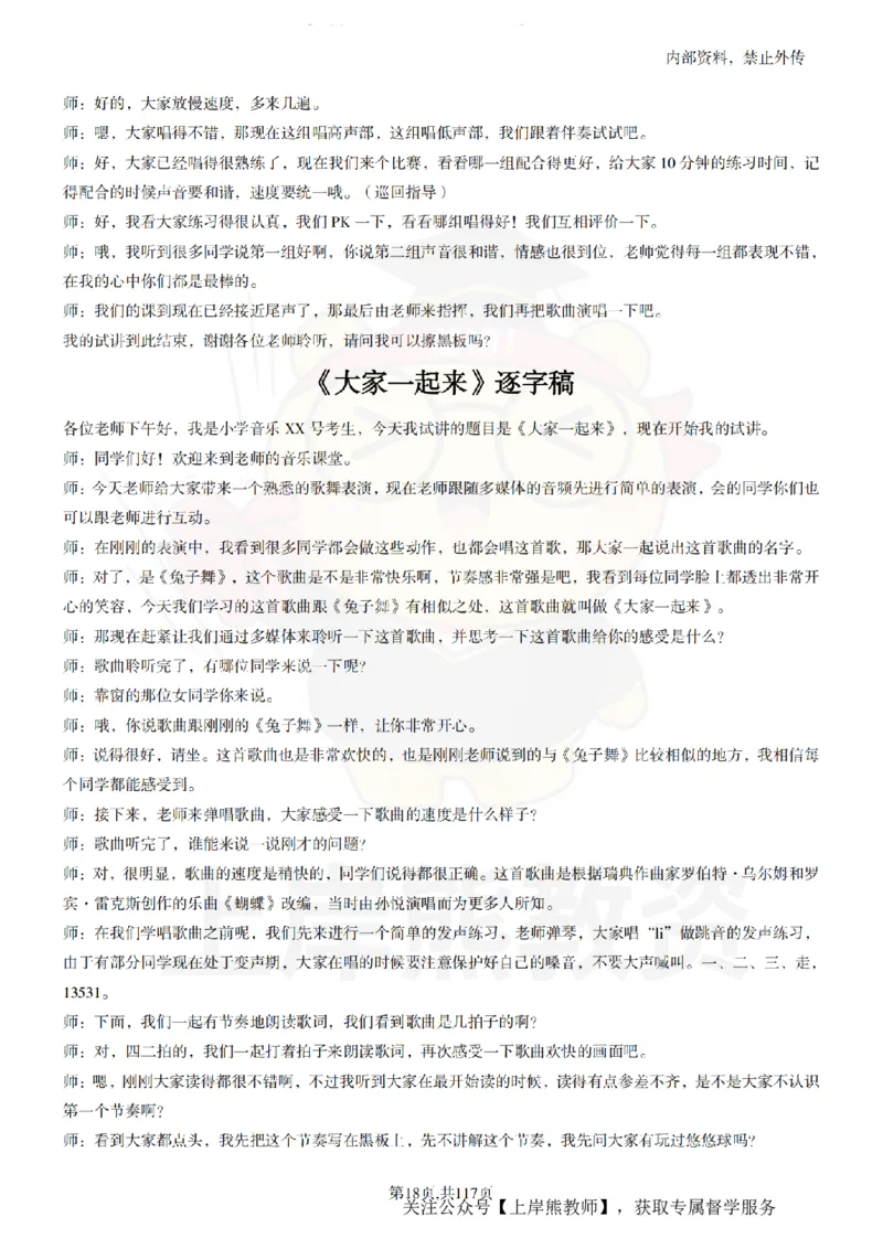 小学音乐55篇逐字稿_扫描版_教资初高中_教资面试2025教资面试备考资料合集_教资面试资料合集_2025教资面试资料_02上岸熊最新版各学科55篇试讲逐字稿幼小初高