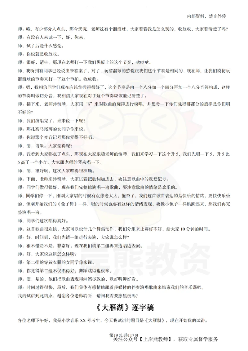 小学音乐55篇逐字稿_扫描版_教资初高中_教资面试2025教资面试备考资料合集_教资面试资料合集_2025教资面试资料_02上岸熊最新版各学科55篇试讲逐字稿幼小初高