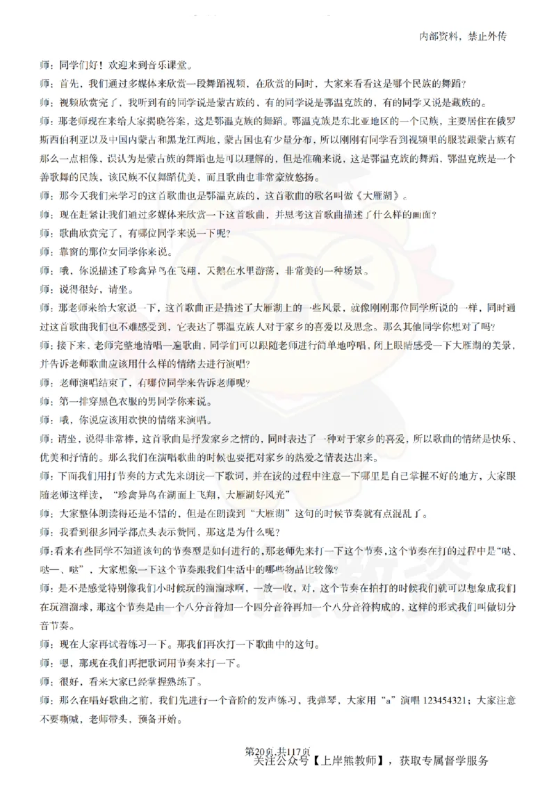 小学音乐55篇逐字稿_扫描版_教资初高中_教资面试2025教资面试备考资料合集_教资面试资料合集_2025教资面试资料_02上岸熊最新版各学科55篇试讲逐字稿幼小初高