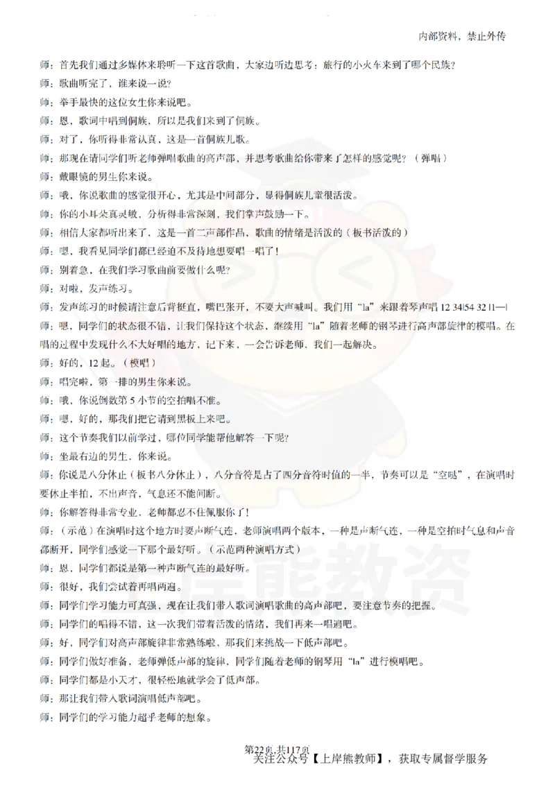 小学音乐55篇逐字稿_扫描版_教资初高中_教资面试2025教资面试备考资料合集_教资面试资料合集_2025教资面试资料_02上岸熊最新版各学科55篇试讲逐字稿幼小初高