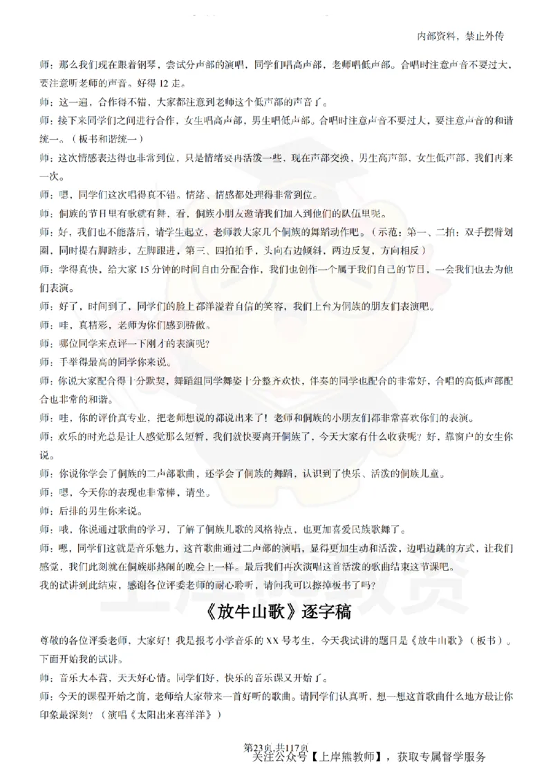 小学音乐55篇逐字稿_扫描版_教资初高中_教资面试2025教资面试备考资料合集_教资面试资料合集_2025教资面试资料_02上岸熊最新版各学科55篇试讲逐字稿幼小初高