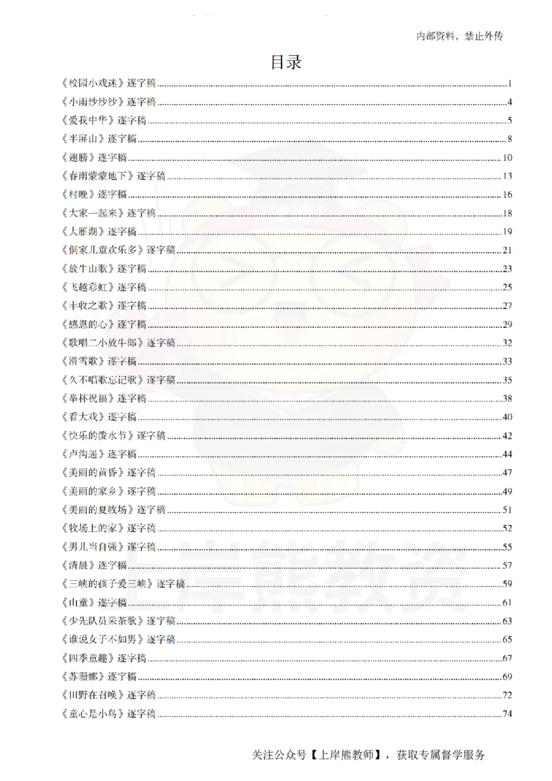 小学音乐55篇逐字稿_扫描版_教资初高中_教资面试2025教资面试备考资料合集_教资面试资料合集_2025教资面试资料_02上岸熊最新版各学科55篇试讲逐字稿幼小初高