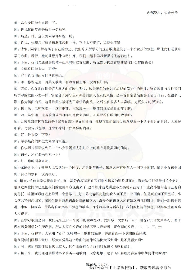 小学音乐55篇逐字稿_扫描版_教资初高中_教资面试2025教资面试备考资料合集_教资面试资料合集_2025教资面试资料_02上岸熊最新版各学科55篇试讲逐字稿幼小初高