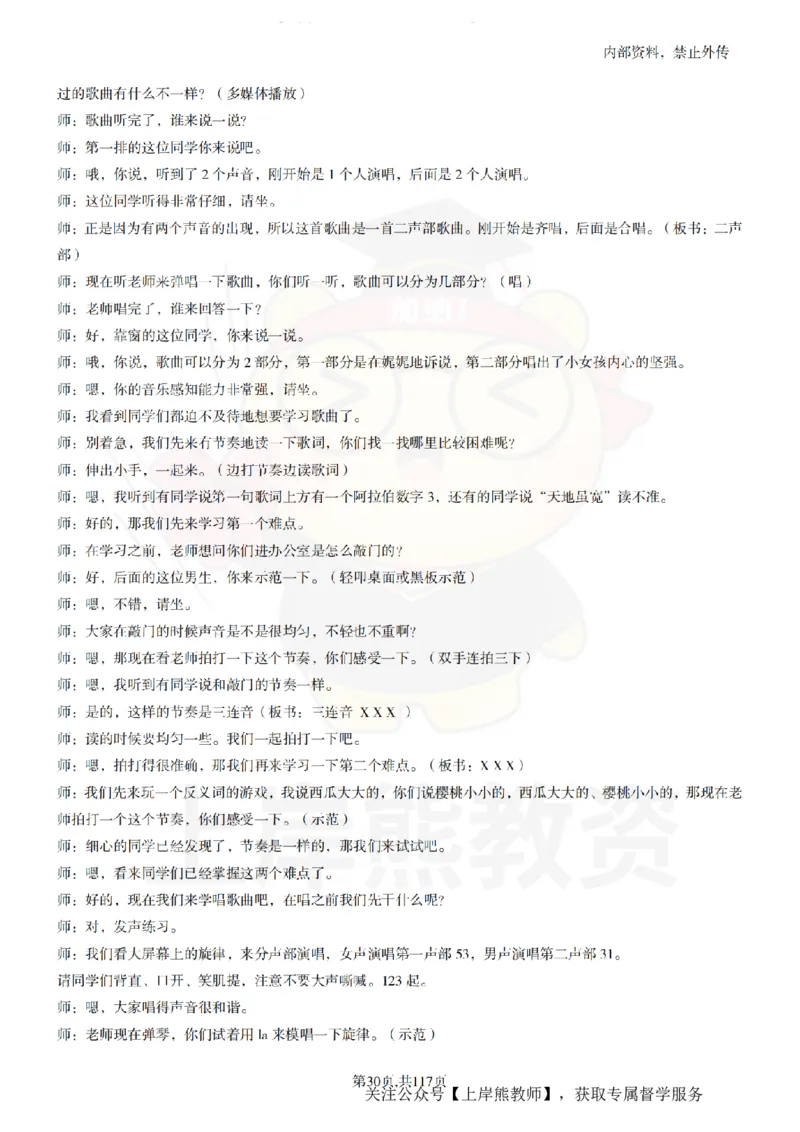 小学音乐55篇逐字稿_扫描版_教资初高中_教资面试2025教资面试备考资料合集_教资面试资料合集_2025教资面试资料_02上岸熊最新版各学科55篇试讲逐字稿幼小初高