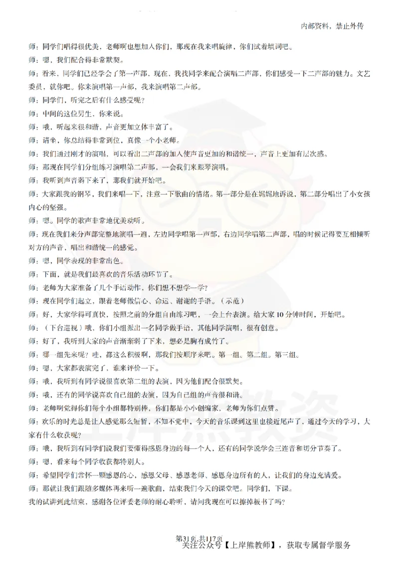 小学音乐55篇逐字稿_扫描版_教资初高中_教资面试2025教资面试备考资料合集_教资面试资料合集_2025教资面试资料_02上岸熊最新版各学科55篇试讲逐字稿幼小初高