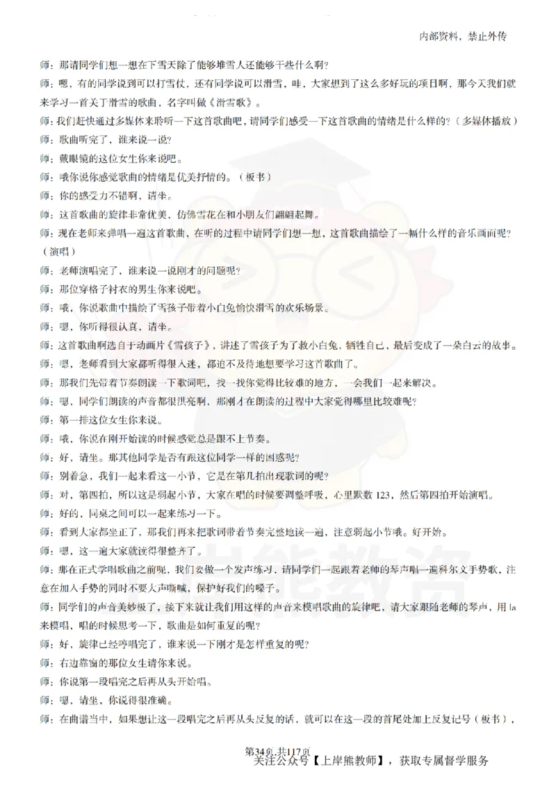 小学音乐55篇逐字稿_扫描版_教资初高中_教资面试2025教资面试备考资料合集_教资面试资料合集_2025教资面试资料_02上岸熊最新版各学科55篇试讲逐字稿幼小初高