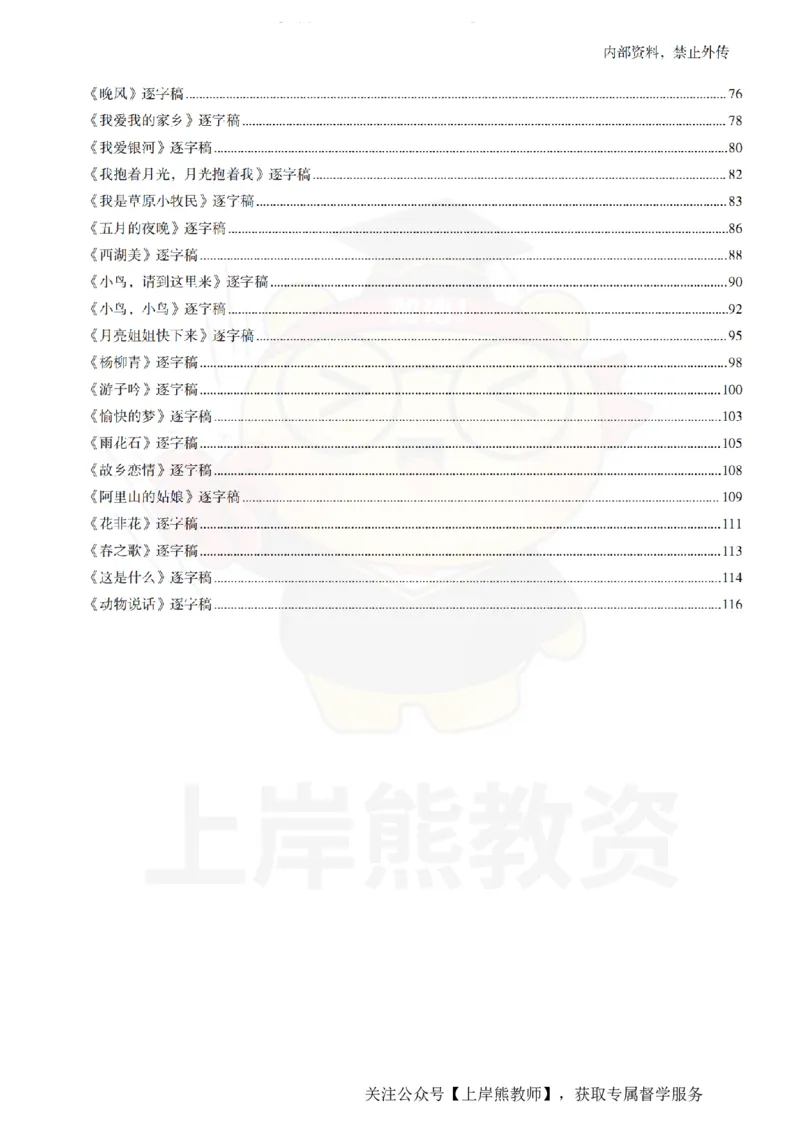 小学音乐55篇逐字稿_扫描版_教资初高中_教资面试2025教资面试备考资料合集_教资面试资料合集_2025教资面试资料_02上岸熊最新版各学科55篇试讲逐字稿幼小初高