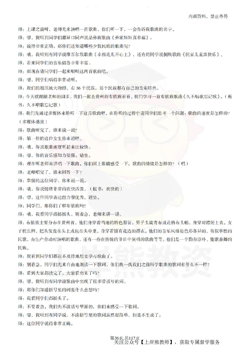 小学音乐55篇逐字稿_扫描版_教资初高中_教资面试2025教资面试备考资料合集_教资面试资料合集_2025教资面试资料_02上岸熊最新版各学科55篇试讲逐字稿幼小初高