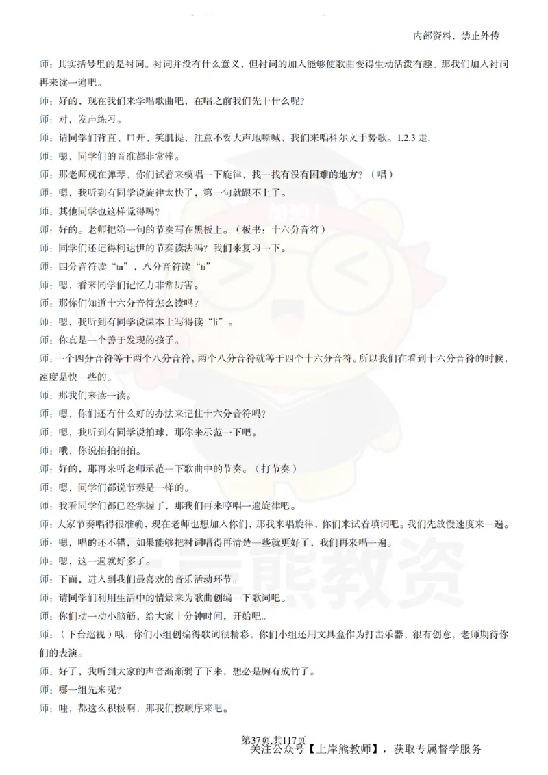 小学音乐55篇逐字稿_扫描版_教资初高中_教资面试2025教资面试备考资料合集_教资面试资料合集_2025教资面试资料_02上岸熊最新版各学科55篇试讲逐字稿幼小初高
