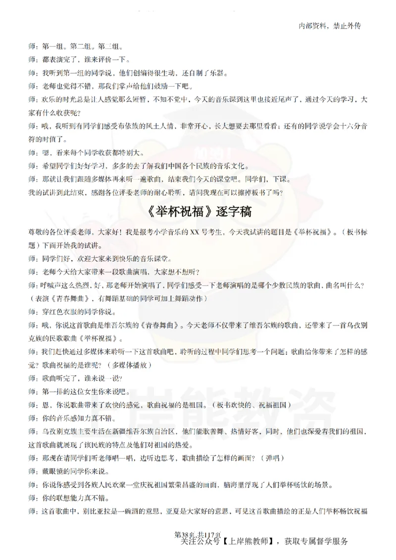 小学音乐55篇逐字稿_扫描版_教资初高中_教资面试2025教资面试备考资料合集_教资面试资料合集_2025教资面试资料_02上岸熊最新版各学科55篇试讲逐字稿幼小初高