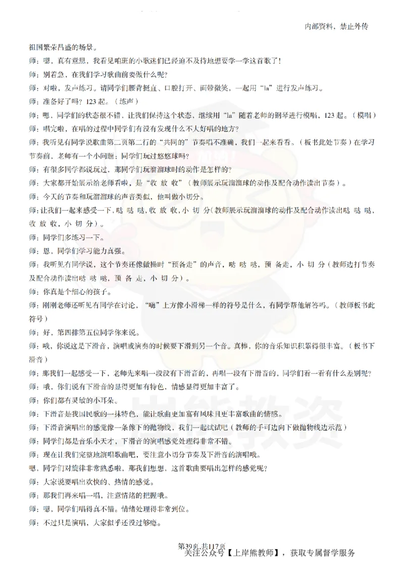 小学音乐55篇逐字稿_扫描版_教资初高中_教资面试2025教资面试备考资料合集_教资面试资料合集_2025教资面试资料_02上岸熊最新版各学科55篇试讲逐字稿幼小初高