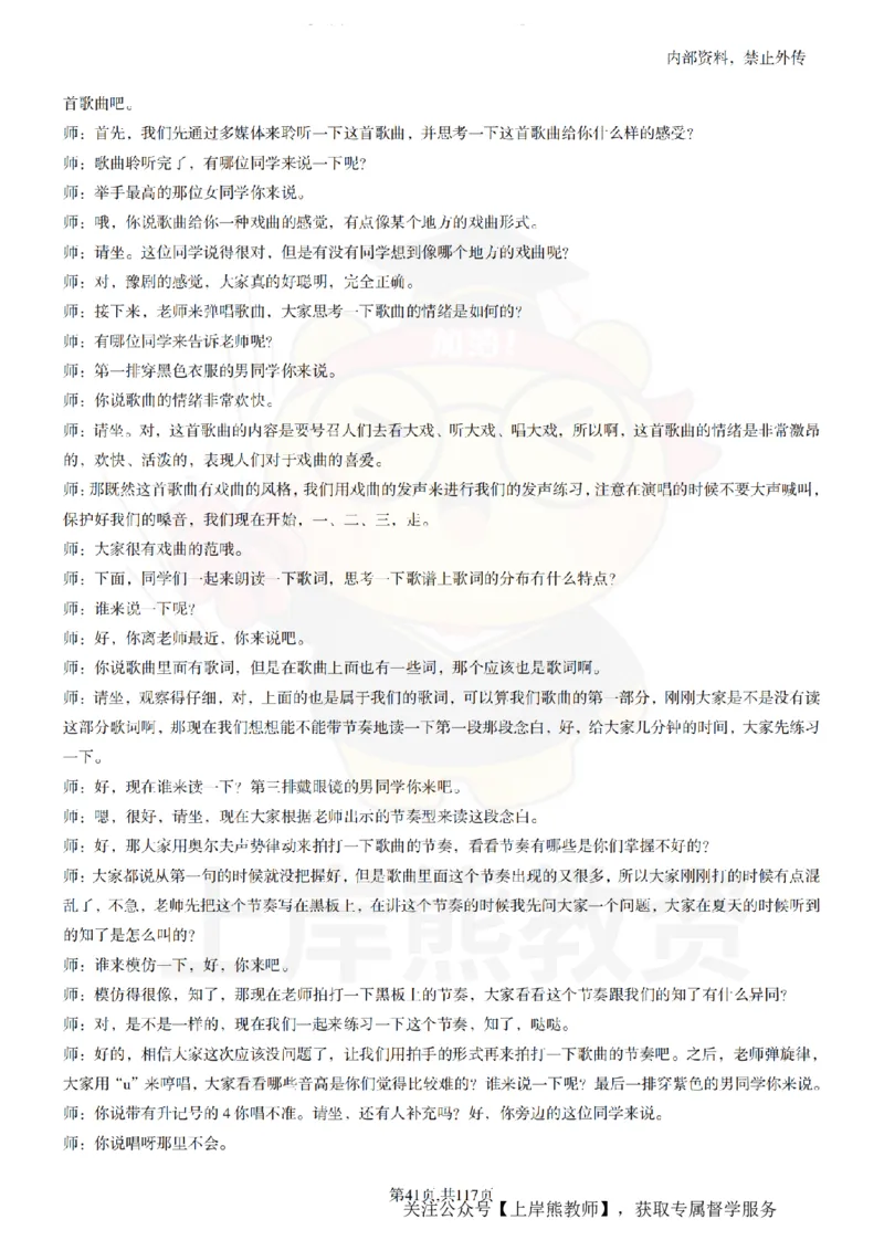 小学音乐55篇逐字稿_扫描版_教资初高中_教资面试2025教资面试备考资料合集_教资面试资料合集_2025教资面试资料_02上岸熊最新版各学科55篇试讲逐字稿幼小初高