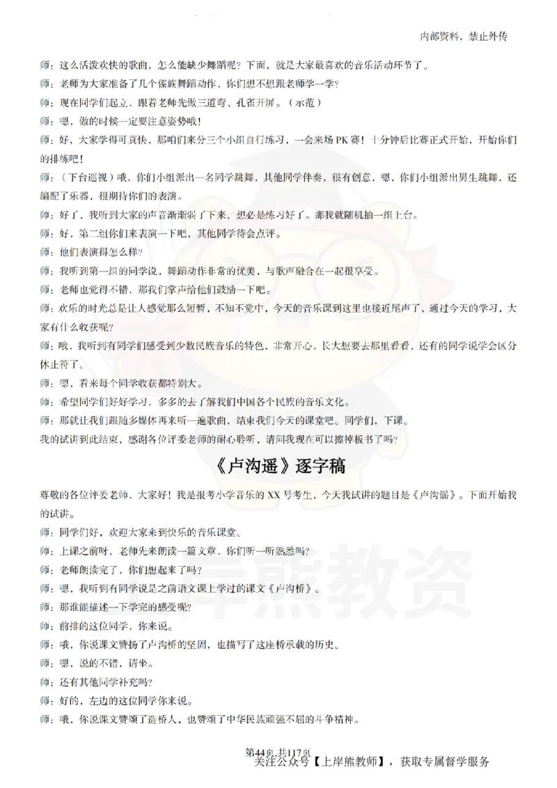 小学音乐55篇逐字稿_扫描版_教资初高中_教资面试2025教资面试备考资料合集_教资面试资料合集_2025教资面试资料_02上岸熊最新版各学科55篇试讲逐字稿幼小初高