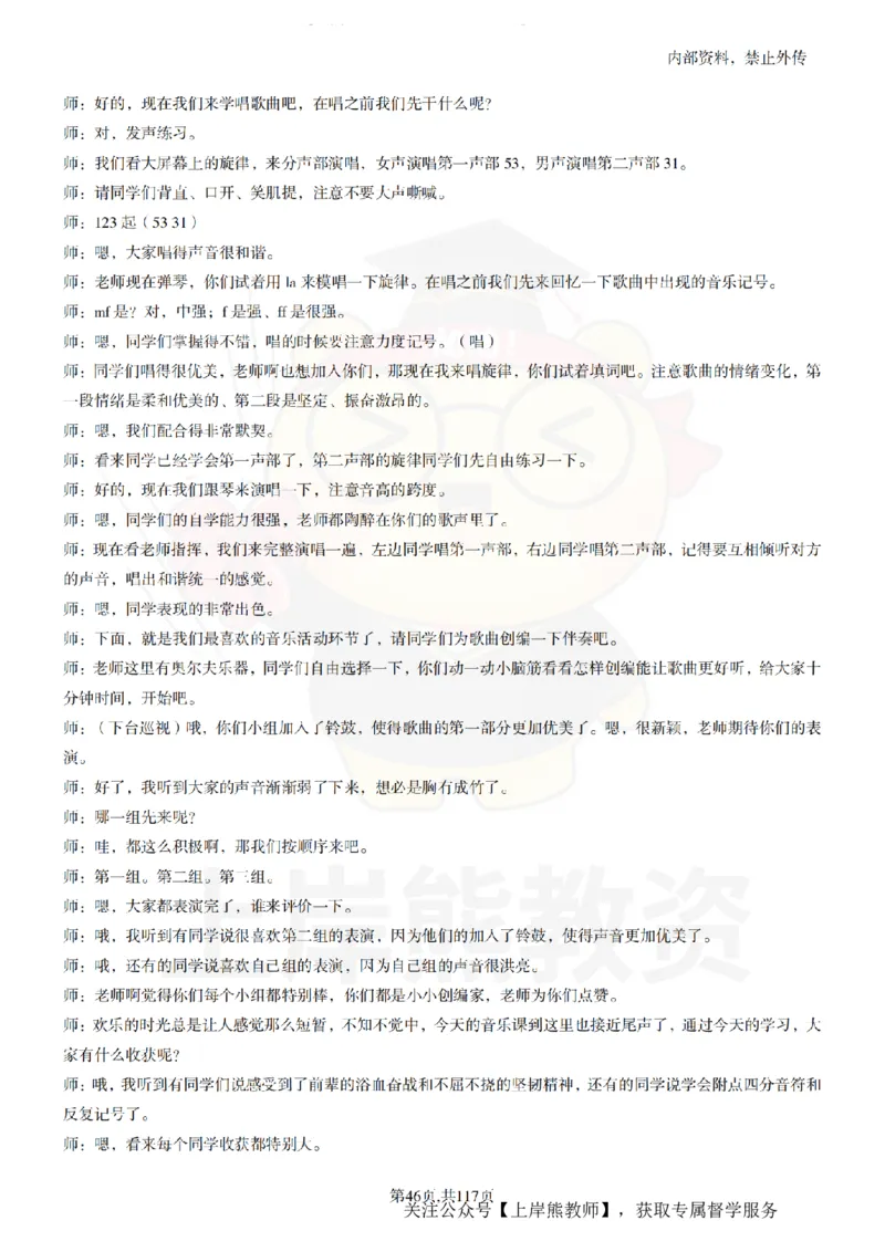 小学音乐55篇逐字稿_扫描版_教资初高中_教资面试2025教资面试备考资料合集_教资面试资料合集_2025教资面试资料_02上岸熊最新版各学科55篇试讲逐字稿幼小初高