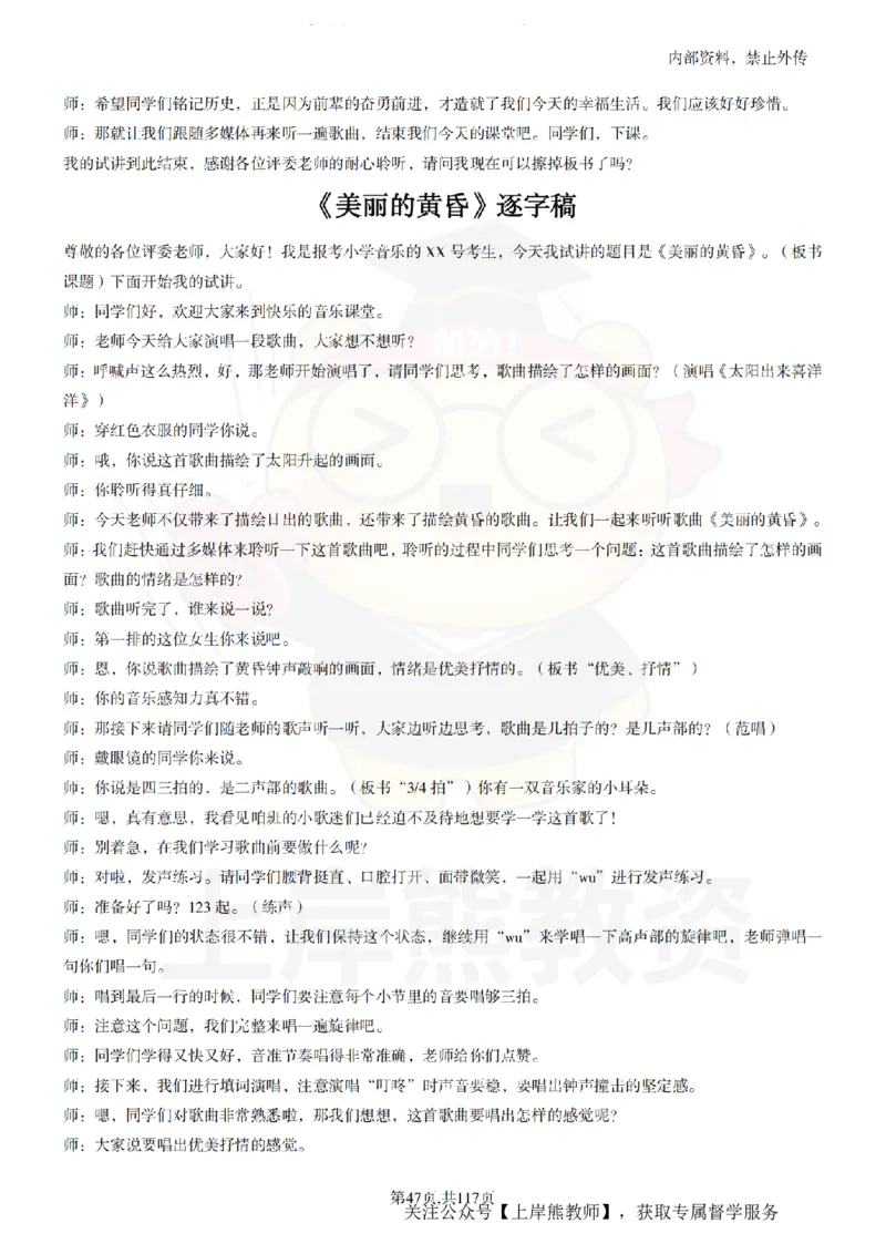 小学音乐55篇逐字稿_扫描版_教资初高中_教资面试2025教资面试备考资料合集_教资面试资料合集_2025教资面试资料_02上岸熊最新版各学科55篇试讲逐字稿幼小初高