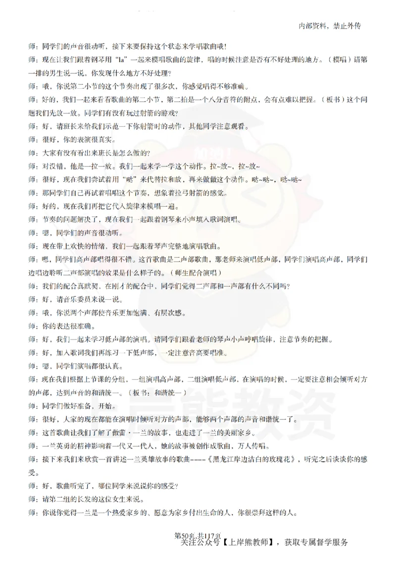 小学音乐55篇逐字稿_扫描版_教资初高中_教资面试2025教资面试备考资料合集_教资面试资料合集_2025教资面试资料_02上岸熊最新版各学科55篇试讲逐字稿幼小初高