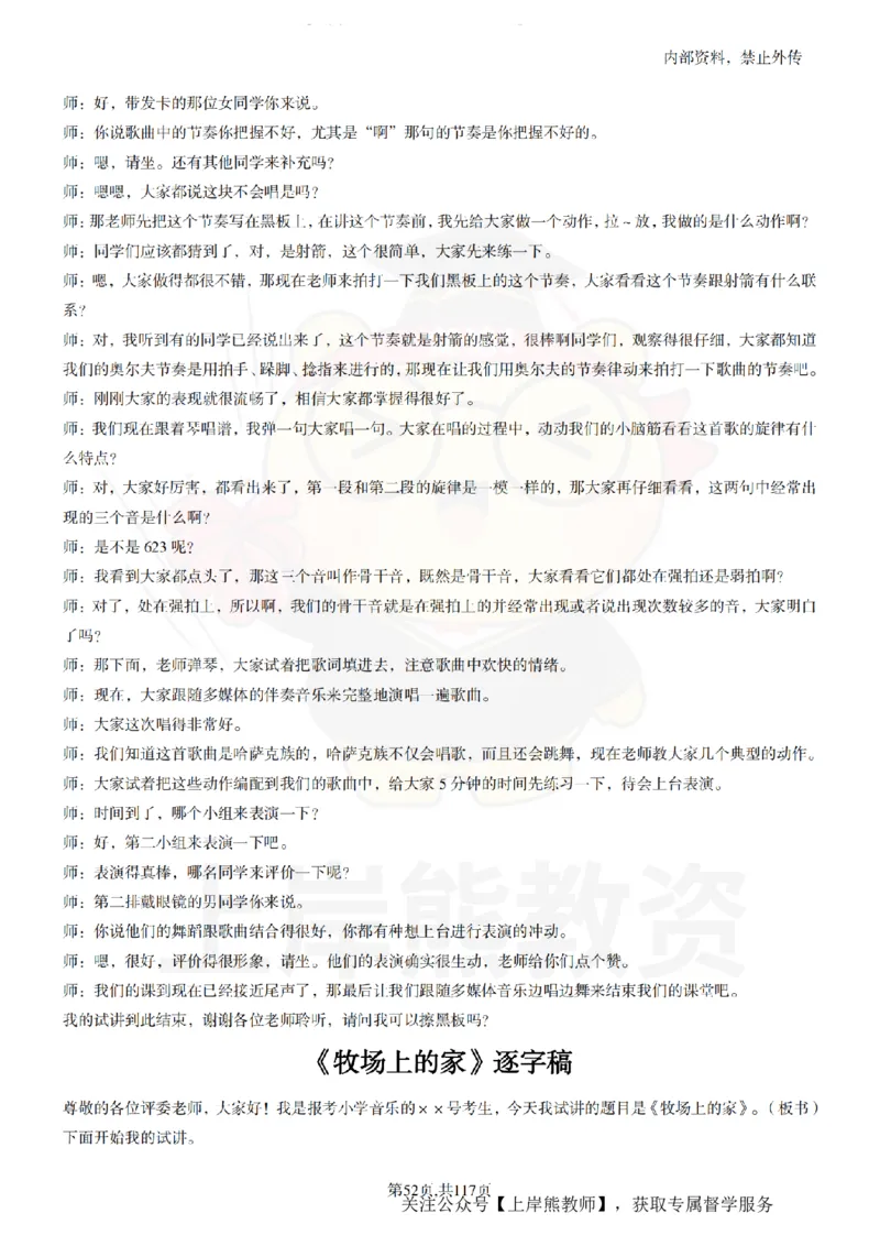 小学音乐55篇逐字稿_扫描版_教资初高中_教资面试2025教资面试备考资料合集_教资面试资料合集_2025教资面试资料_02上岸熊最新版各学科55篇试讲逐字稿幼小初高