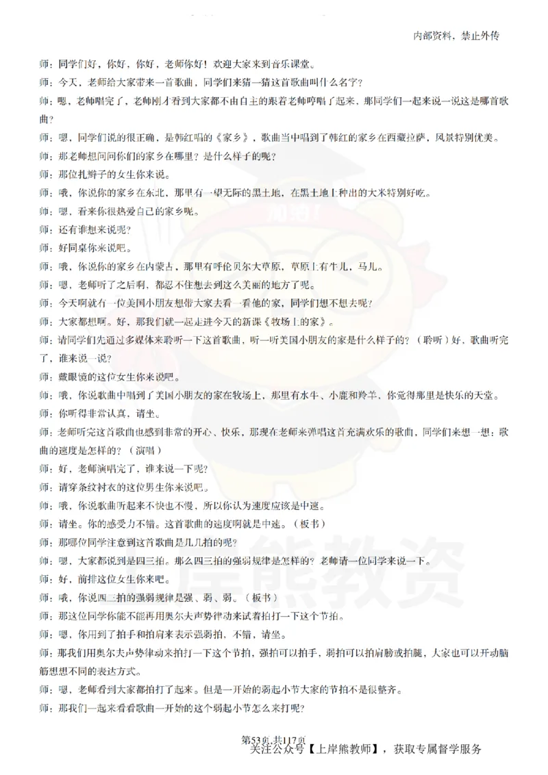 小学音乐55篇逐字稿_扫描版_教资初高中_教资面试2025教资面试备考资料合集_教资面试资料合集_2025教资面试资料_02上岸熊最新版各学科55篇试讲逐字稿幼小初高