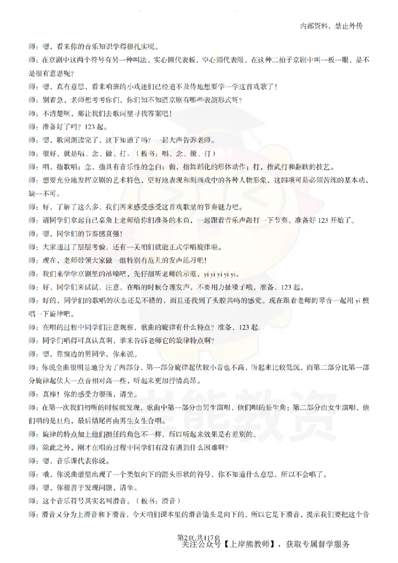 小学音乐55篇逐字稿_扫描版_教资初高中_教资面试2025教资面试备考资料合集_教资面试资料合集_2025教资面试资料_02上岸熊最新版各学科55篇试讲逐字稿幼小初高
