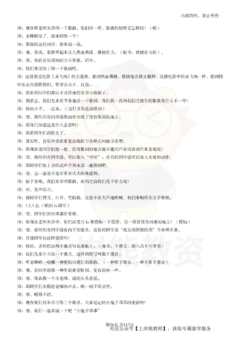 小学音乐55篇逐字稿_扫描版_教资初高中_教资面试2025教资面试备考资料合集_教资面试资料合集_2025教资面试资料_02上岸熊最新版各学科55篇试讲逐字稿幼小初高