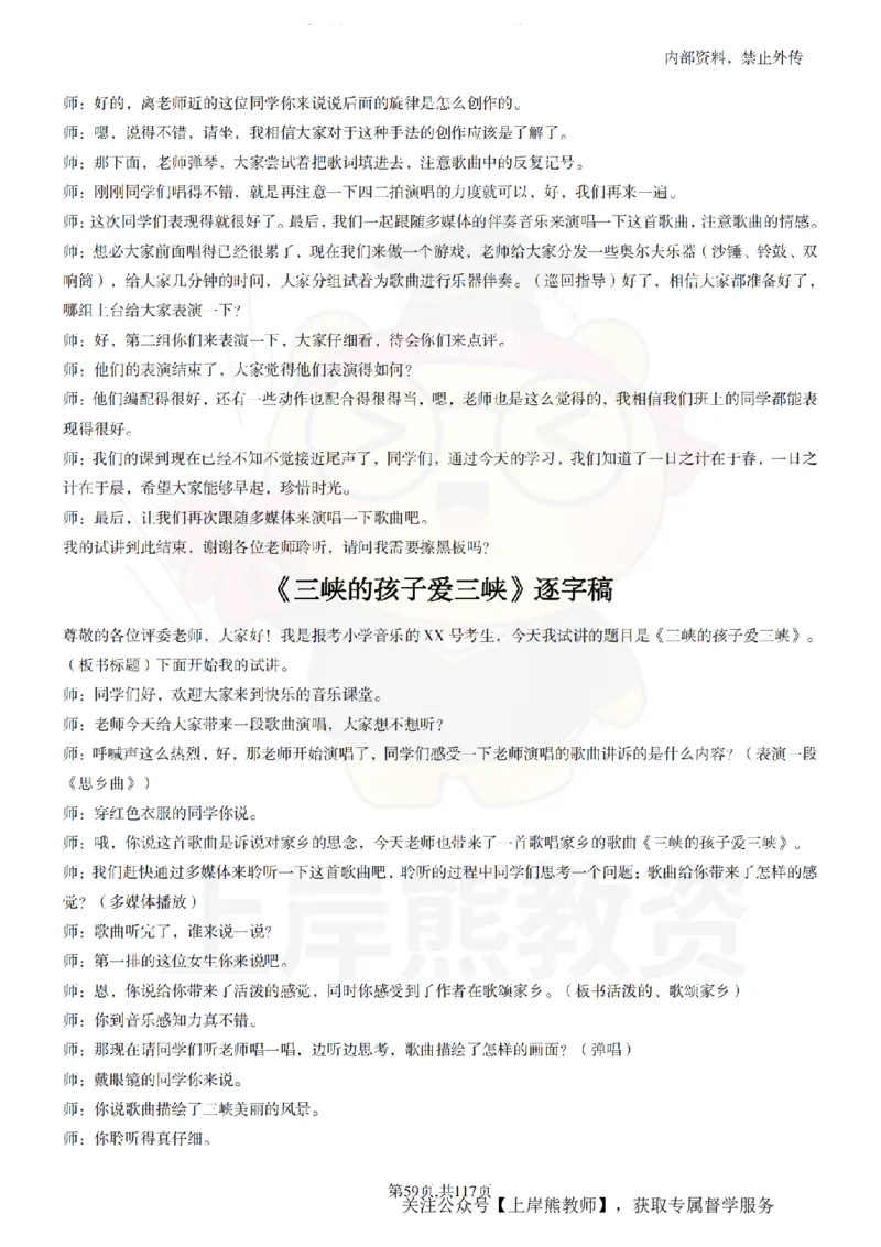 小学音乐55篇逐字稿_扫描版_教资初高中_教资面试2025教资面试备考资料合集_教资面试资料合集_2025教资面试资料_02上岸熊最新版各学科55篇试讲逐字稿幼小初高