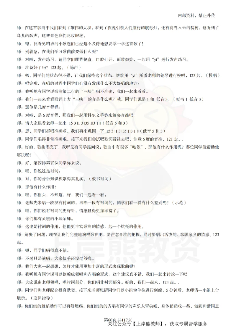 小学音乐55篇逐字稿_扫描版_教资初高中_教资面试2025教资面试备考资料合集_教资面试资料合集_2025教资面试资料_02上岸熊最新版各学科55篇试讲逐字稿幼小初高