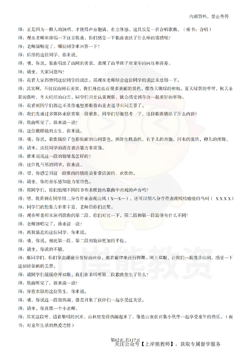 小学音乐55篇逐字稿_扫描版_教资初高中_教资面试2025教资面试备考资料合集_教资面试资料合集_2025教资面试资料_02上岸熊最新版各学科55篇试讲逐字稿幼小初高