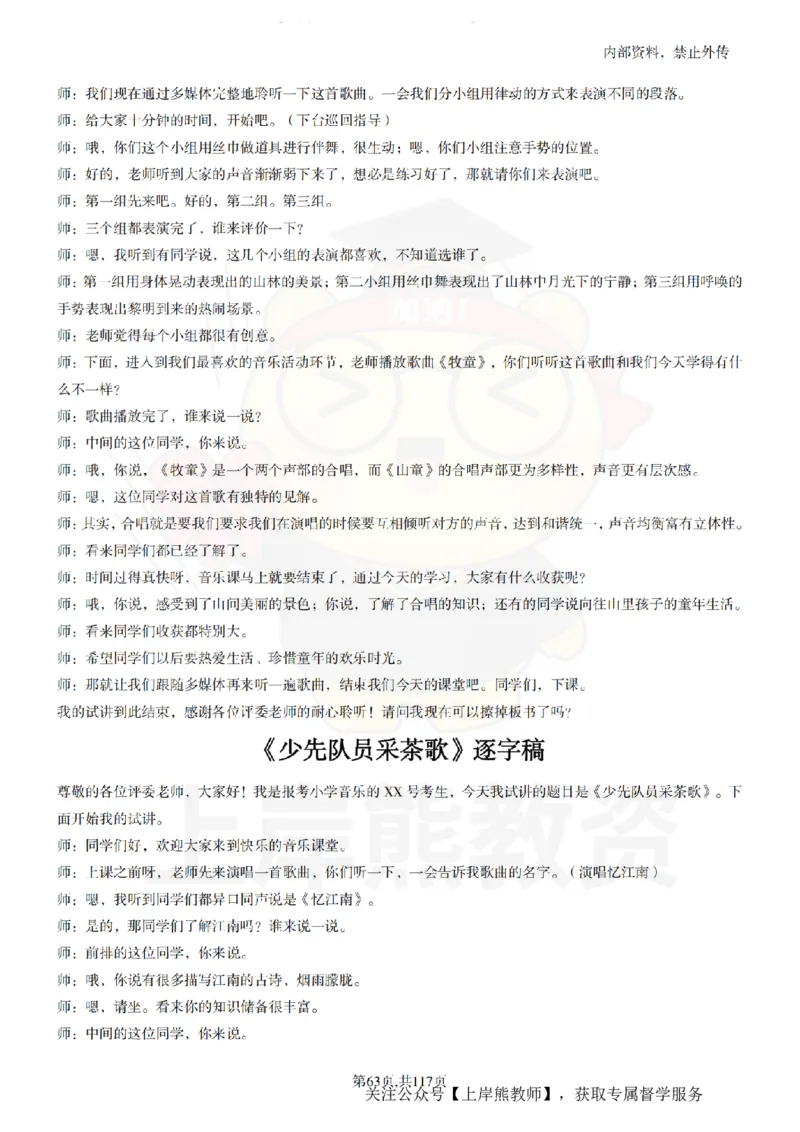小学音乐55篇逐字稿_扫描版_教资初高中_教资面试2025教资面试备考资料合集_教资面试资料合集_2025教资面试资料_02上岸熊最新版各学科55篇试讲逐字稿幼小初高