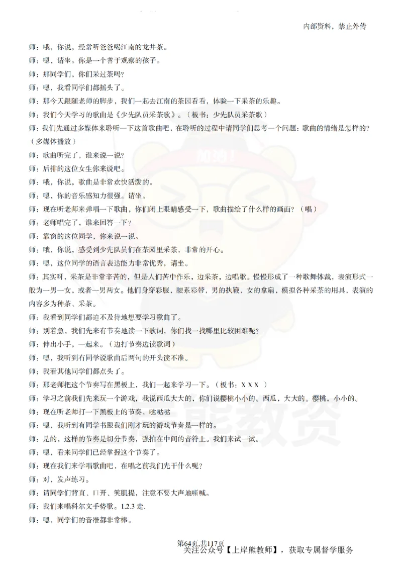 小学音乐55篇逐字稿_扫描版_教资初高中_教资面试2025教资面试备考资料合集_教资面试资料合集_2025教资面试资料_02上岸熊最新版各学科55篇试讲逐字稿幼小初高