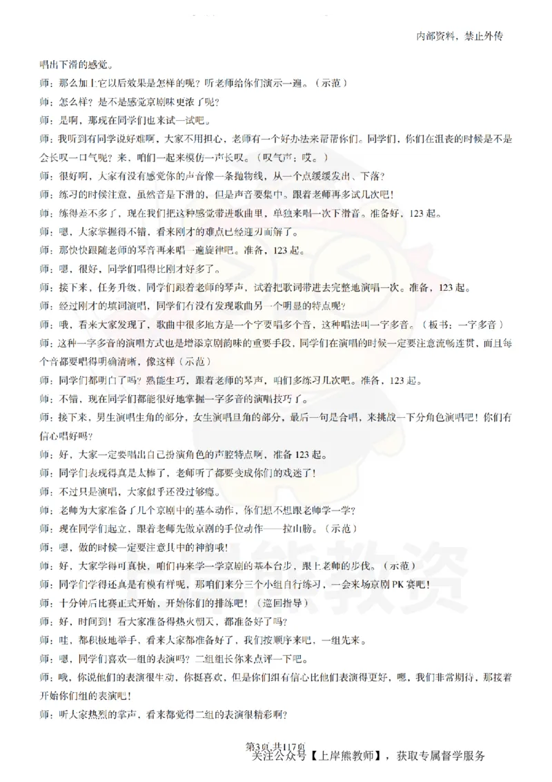 小学音乐55篇逐字稿_扫描版_教资初高中_教资面试2025教资面试备考资料合集_教资面试资料合集_2025教资面试资料_02上岸熊最新版各学科55篇试讲逐字稿幼小初高