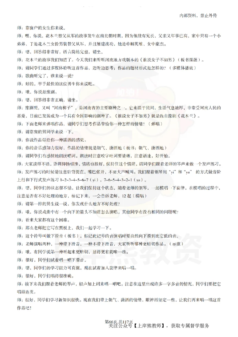 小学音乐55篇逐字稿_扫描版_教资初高中_教资面试2025教资面试备考资料合集_教资面试资料合集_2025教资面试资料_02上岸熊最新版各学科55篇试讲逐字稿幼小初高