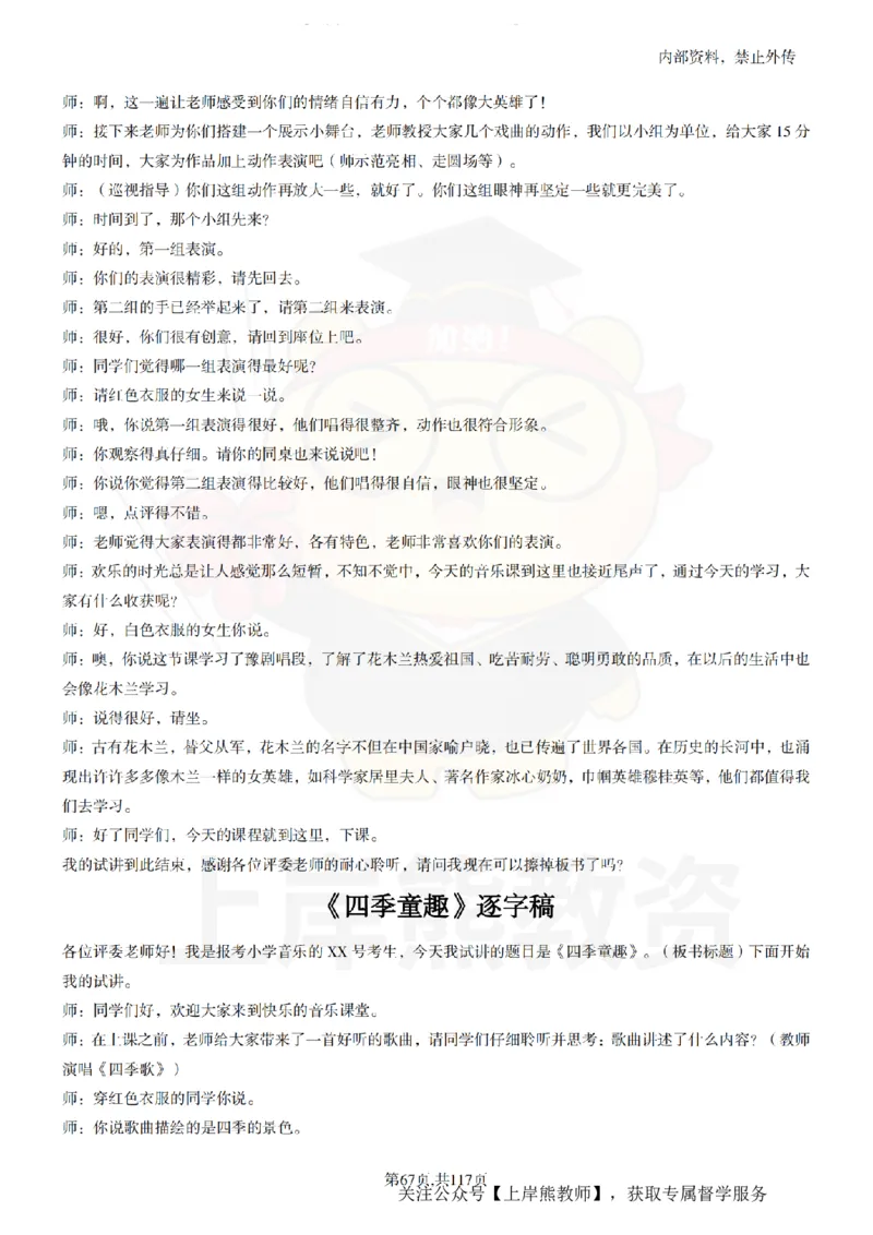 小学音乐55篇逐字稿_扫描版_教资初高中_教资面试2025教资面试备考资料合集_教资面试资料合集_2025教资面试资料_02上岸熊最新版各学科55篇试讲逐字稿幼小初高