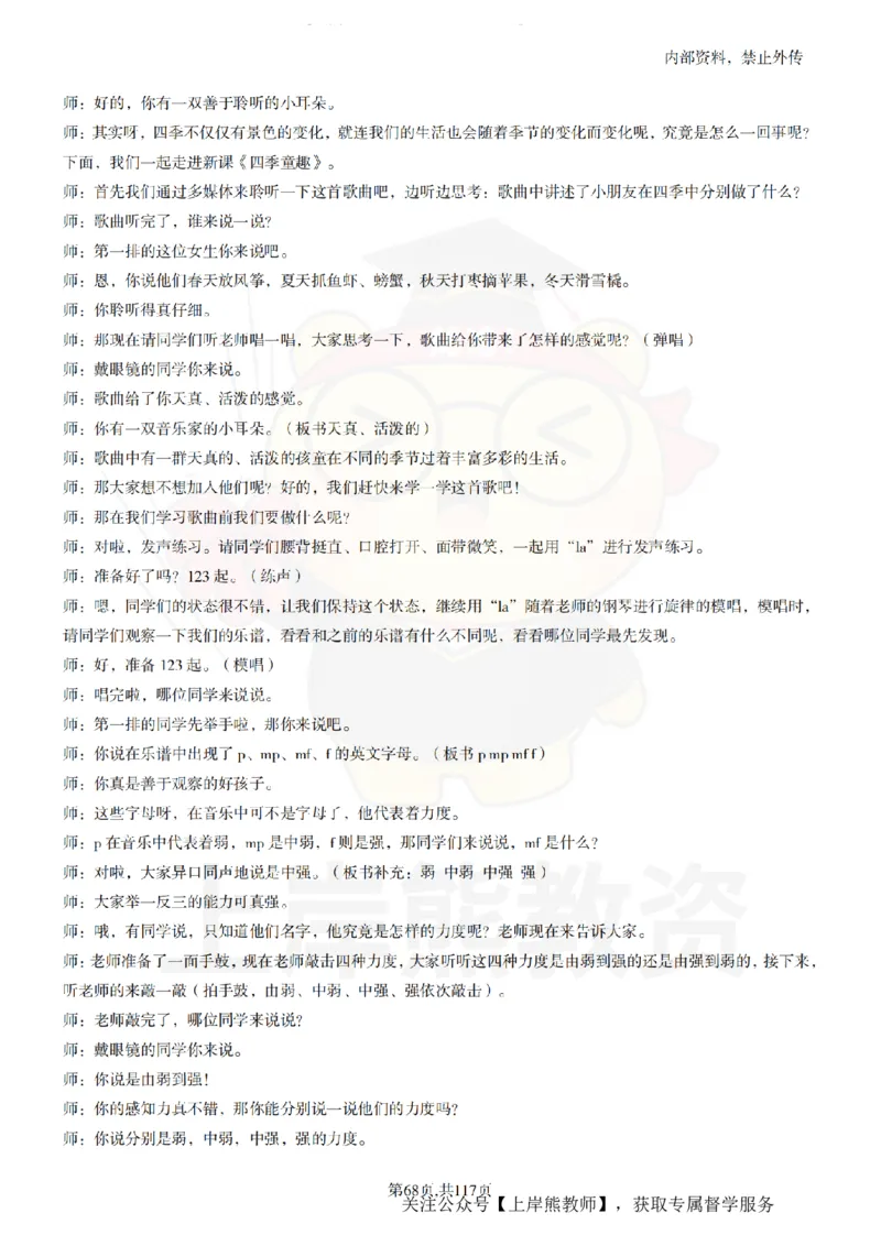 小学音乐55篇逐字稿_扫描版_教资初高中_教资面试2025教资面试备考资料合集_教资面试资料合集_2025教资面试资料_02上岸熊最新版各学科55篇试讲逐字稿幼小初高