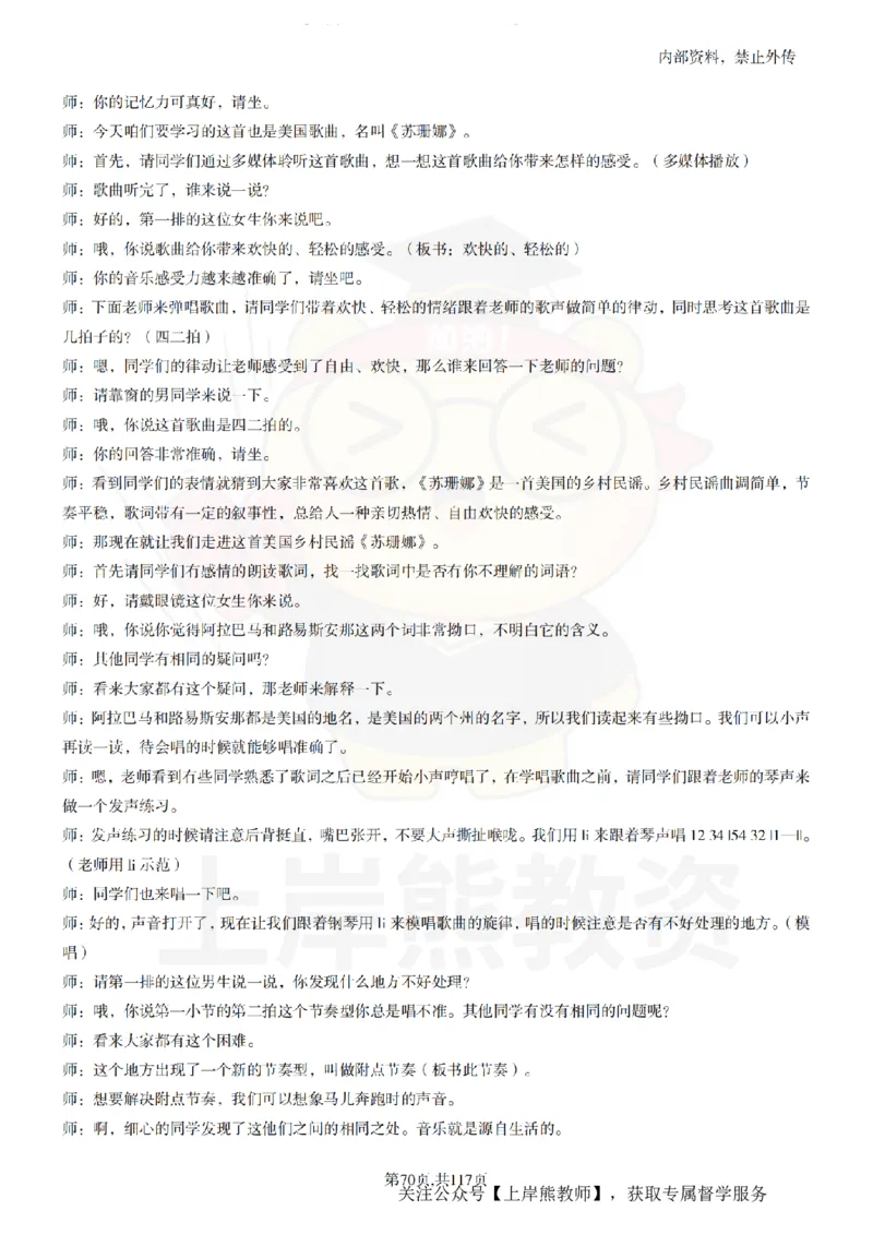 小学音乐55篇逐字稿_扫描版_教资初高中_教资面试2025教资面试备考资料合集_教资面试资料合集_2025教资面试资料_02上岸熊最新版各学科55篇试讲逐字稿幼小初高