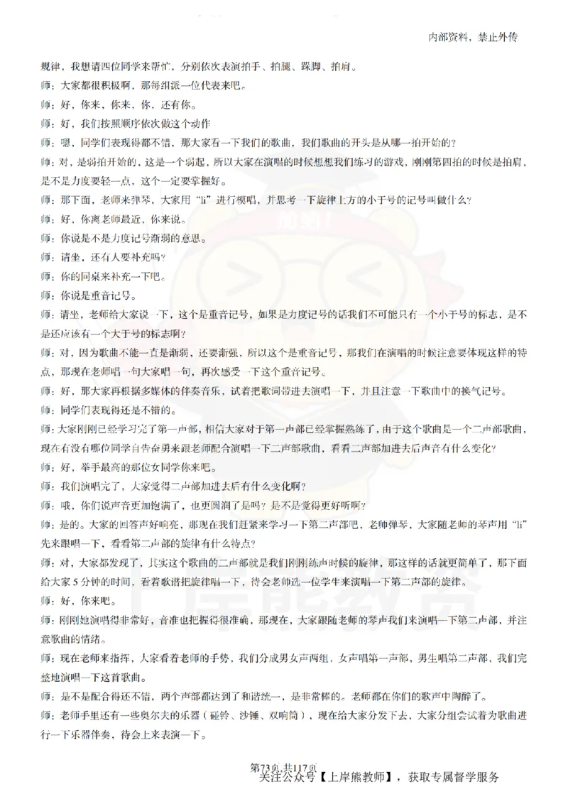 小学音乐55篇逐字稿_扫描版_教资初高中_教资面试2025教资面试备考资料合集_教资面试资料合集_2025教资面试资料_02上岸熊最新版各学科55篇试讲逐字稿幼小初高