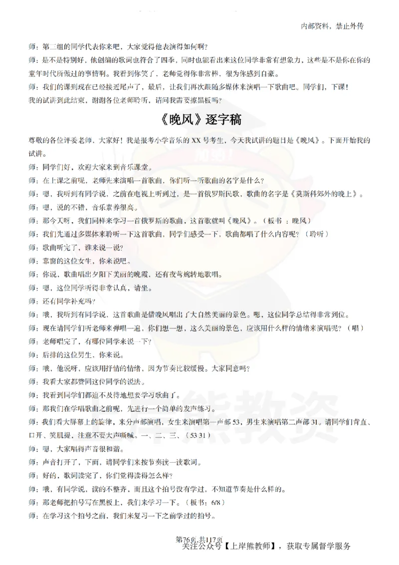 小学音乐55篇逐字稿_扫描版_教资初高中_教资面试2025教资面试备考资料合集_教资面试资料合集_2025教资面试资料_02上岸熊最新版各学科55篇试讲逐字稿幼小初高