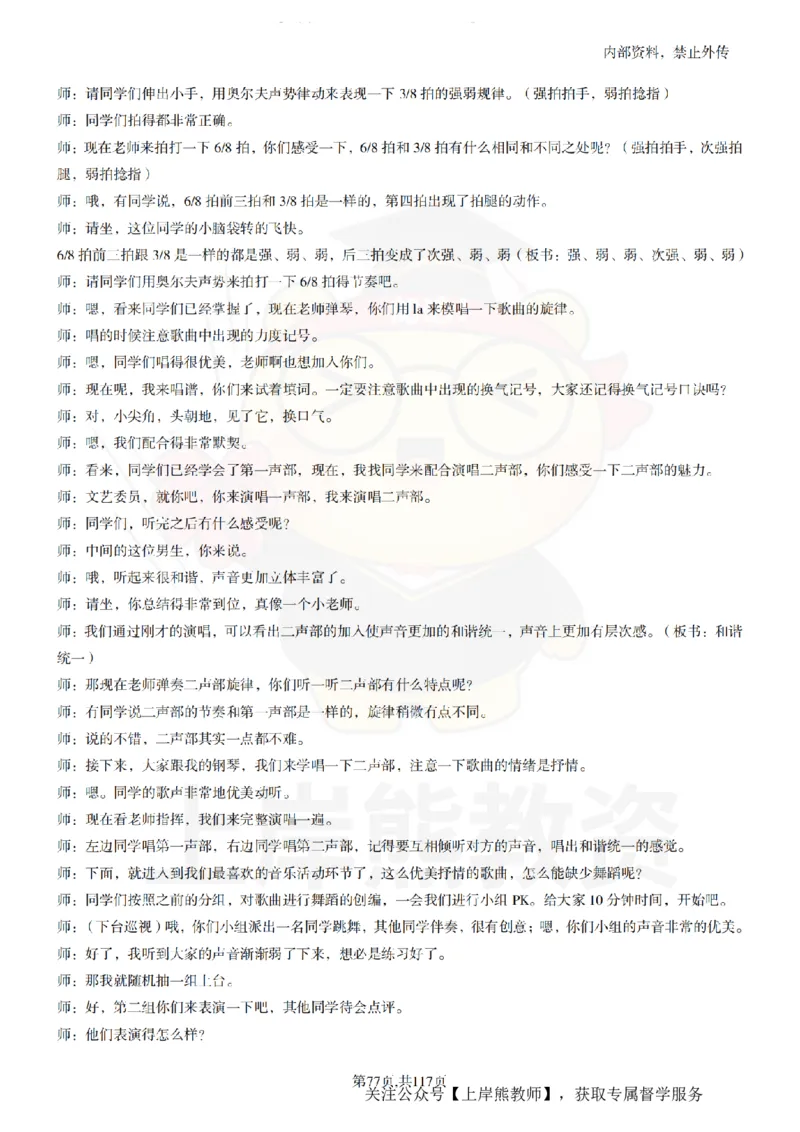 小学音乐55篇逐字稿_扫描版_教资初高中_教资面试2025教资面试备考资料合集_教资面试资料合集_2025教资面试资料_02上岸熊最新版各学科55篇试讲逐字稿幼小初高