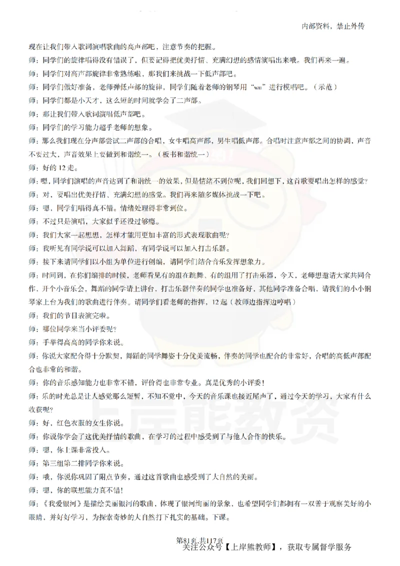 小学音乐55篇逐字稿_扫描版_教资初高中_教资面试2025教资面试备考资料合集_教资面试资料合集_2025教资面试资料_02上岸熊最新版各学科55篇试讲逐字稿幼小初高