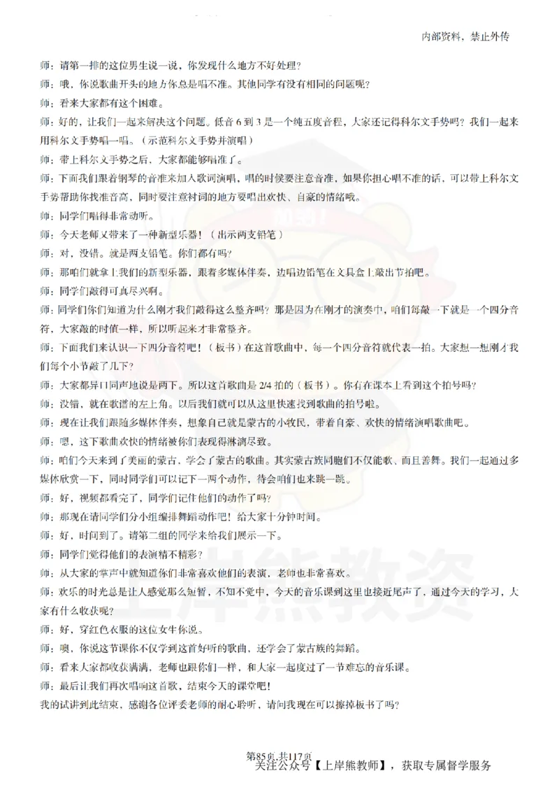 小学音乐55篇逐字稿_扫描版_教资初高中_教资面试2025教资面试备考资料合集_教资面试资料合集_2025教资面试资料_02上岸熊最新版各学科55篇试讲逐字稿幼小初高