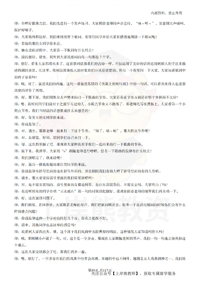 小学音乐55篇逐字稿_扫描版_教资初高中_教资面试2025教资面试备考资料合集_教资面试资料合集_2025教资面试资料_02上岸熊最新版各学科55篇试讲逐字稿幼小初高
