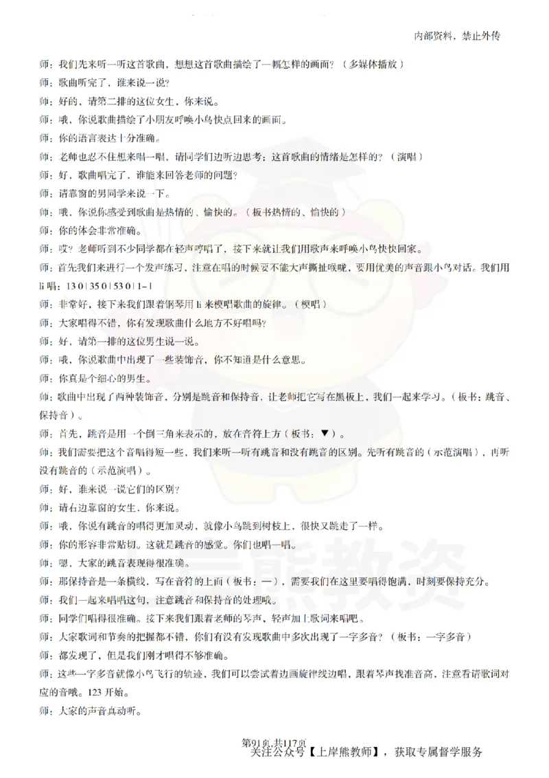 小学音乐55篇逐字稿_扫描版_教资初高中_教资面试2025教资面试备考资料合集_教资面试资料合集_2025教资面试资料_02上岸熊最新版各学科55篇试讲逐字稿幼小初高
