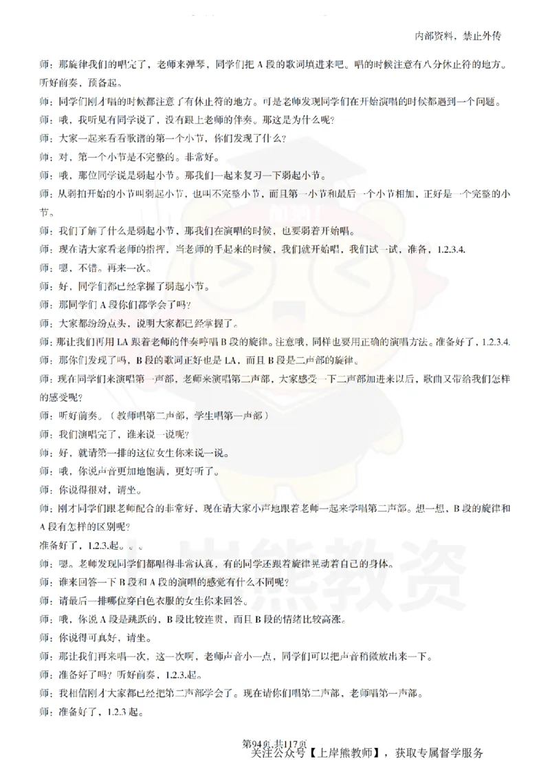 小学音乐55篇逐字稿_扫描版_教资初高中_教资面试2025教资面试备考资料合集_教资面试资料合集_2025教资面试资料_02上岸熊最新版各学科55篇试讲逐字稿幼小初高