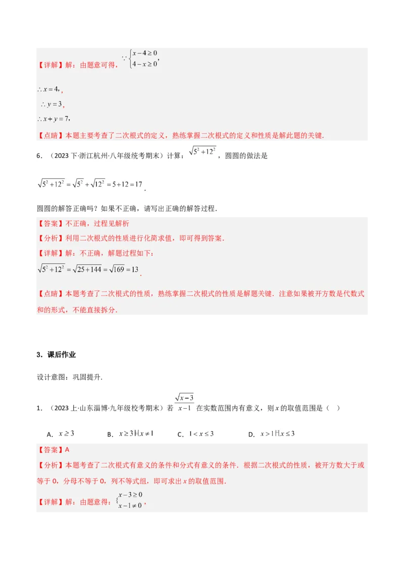 16.1二次根式（单元教学设计）-（人教版）_初中数学_八年级数学下册（人教版）_大单元教学课件+教学设计-U42_第十六章二次根式