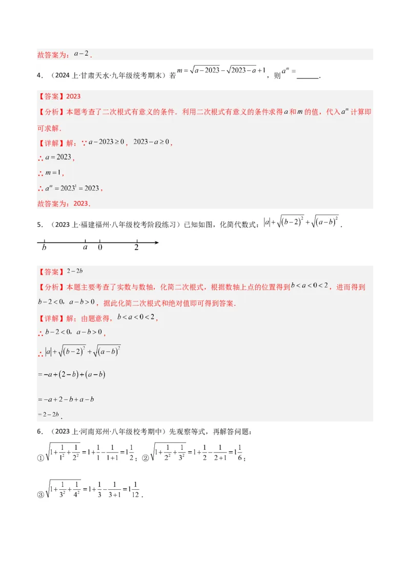 16.1二次根式（单元教学设计）-（人教版）_初中数学_八年级数学下册（人教版）_大单元教学课件+教学设计-U42_第十六章二次根式
