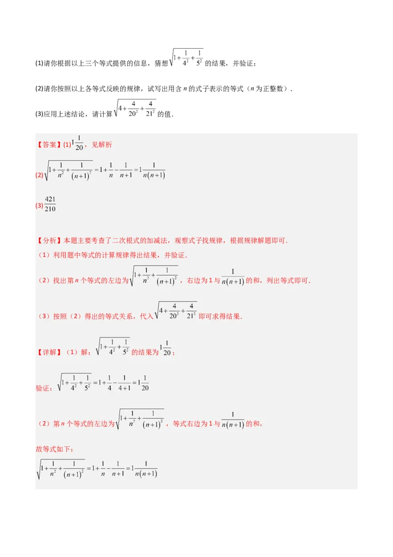 16.1二次根式（单元教学设计）-（人教版）_初中数学_八年级数学下册（人教版）_大单元教学课件+教学设计-U42_第十六章二次根式