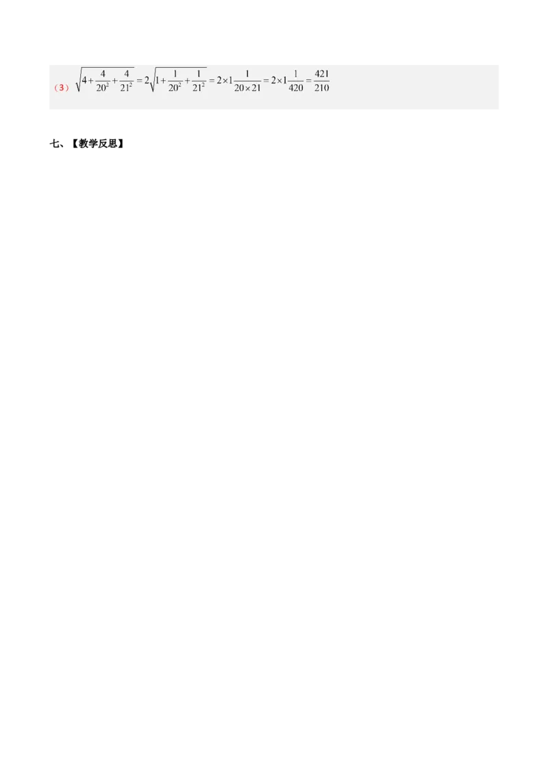 16.1二次根式（单元教学设计）-（人教版）_初中数学_八年级数学下册（人教版）_大单元教学课件+教学设计-U42_第十六章二次根式