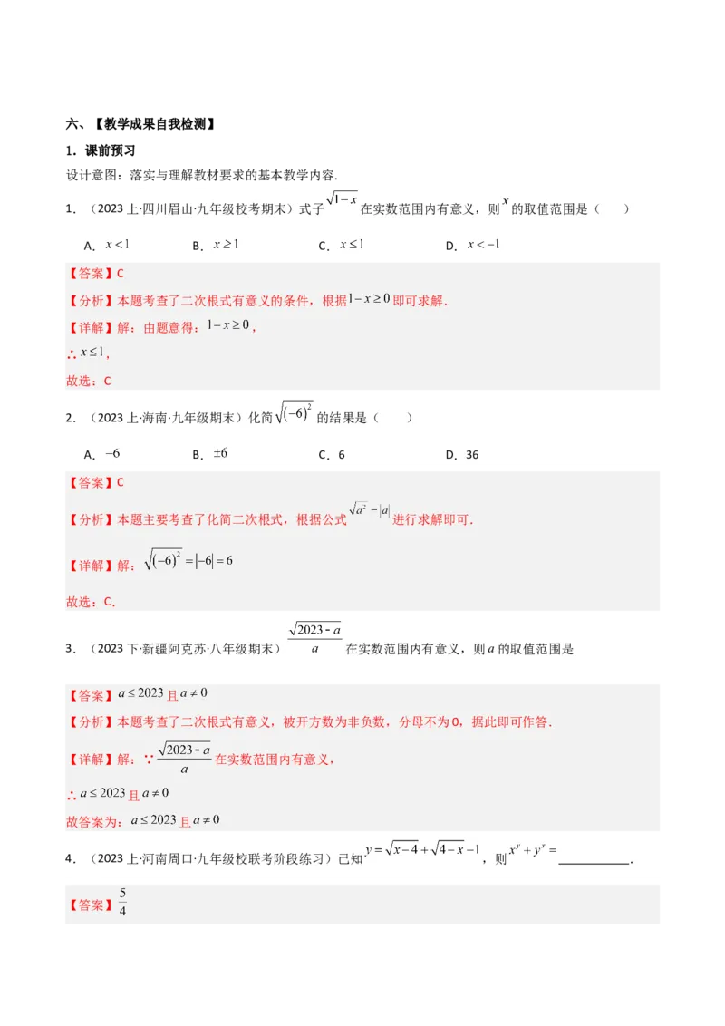 16.1二次根式（单元教学设计）-（人教版）_初中数学_八年级数学下册（人教版）_大单元教学课件+教学设计-U42_第十六章二次根式