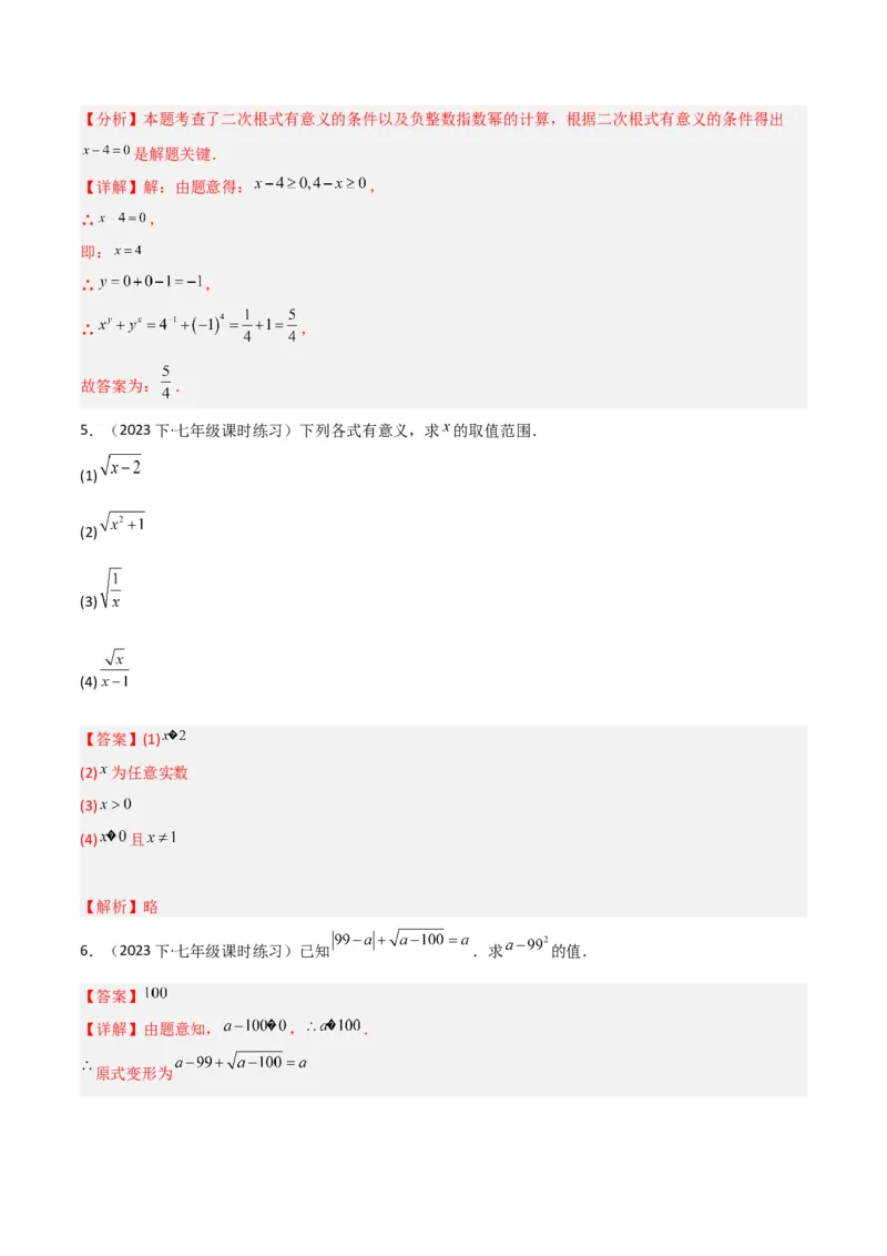 16.1二次根式（单元教学设计）-（人教版）_初中数学_八年级数学下册（人教版）_大单元教学课件+教学设计-U42_第十六章二次根式