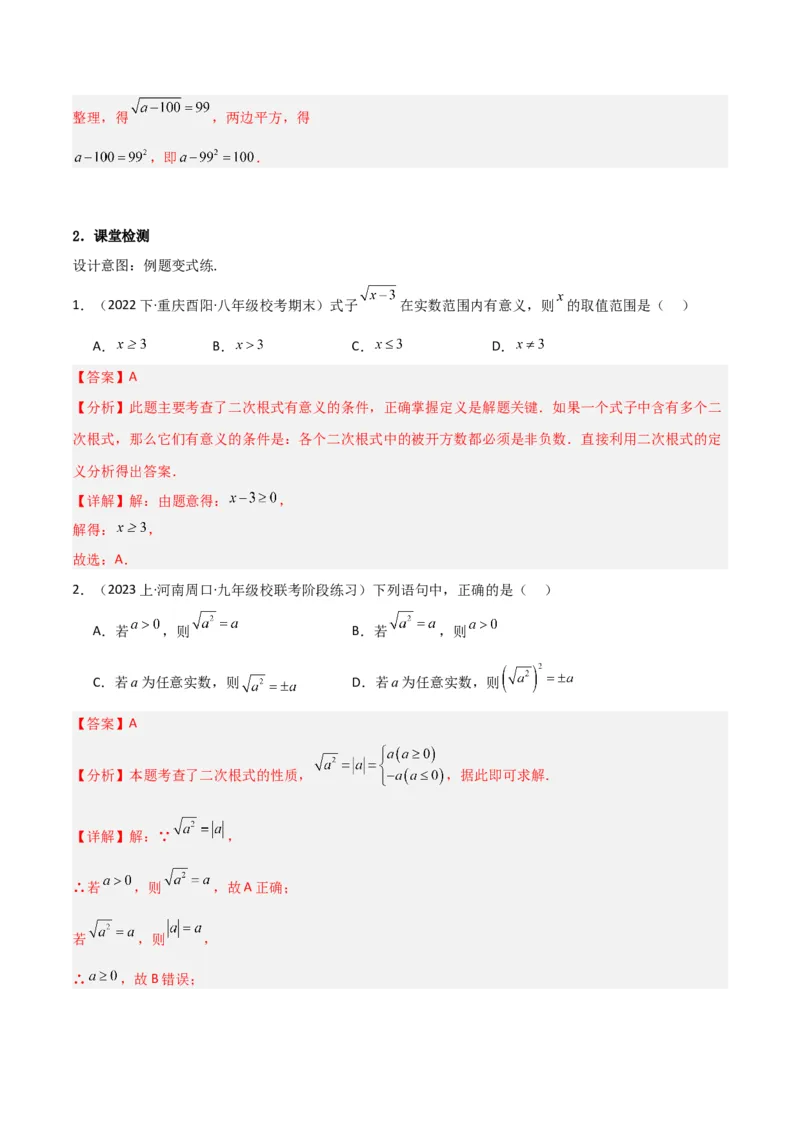 16.1二次根式（单元教学设计）-（人教版）_初中数学_八年级数学下册（人教版）_大单元教学课件+教学设计-U42_第十六章二次根式
